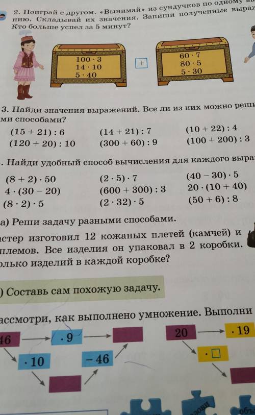 Выполните номер 3и4 3. Найди значения выражений. СВОЙСТВАМИ УМНОЖЕНИЯ И ДЕЛЕНИЯ.4. Найти удобный выч