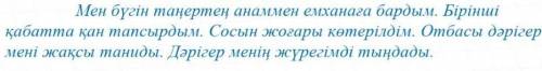 Записать текст во втором лице​