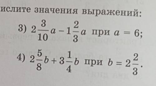 Упростите выражение и Вычислите значение выражений ​