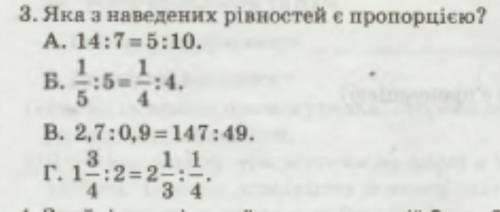 Яка з наведених рівностей є пропорцією​