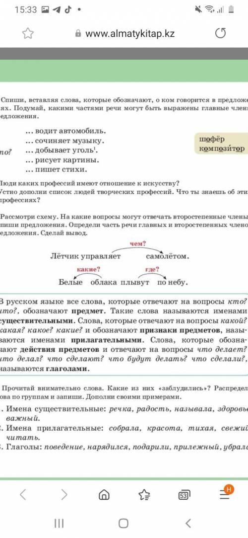 Рассмотри схему. На какие вопросы могут ответить всторостепенные члены? Запиши предложения. Определи