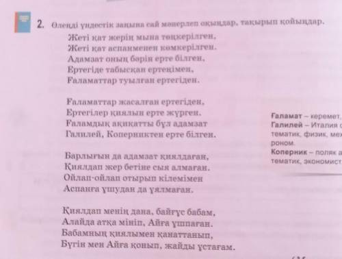 2. Өлеңді үндестік заңына сай мәнерлеп оқыңдар, тақырып қойыңдар.Жеті қат жерің мына төңкерілген,Жет