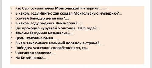 история казакстана нужно ответить на вопросы​