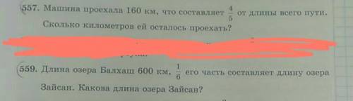 Решите номер 557 и 559, только решение ​