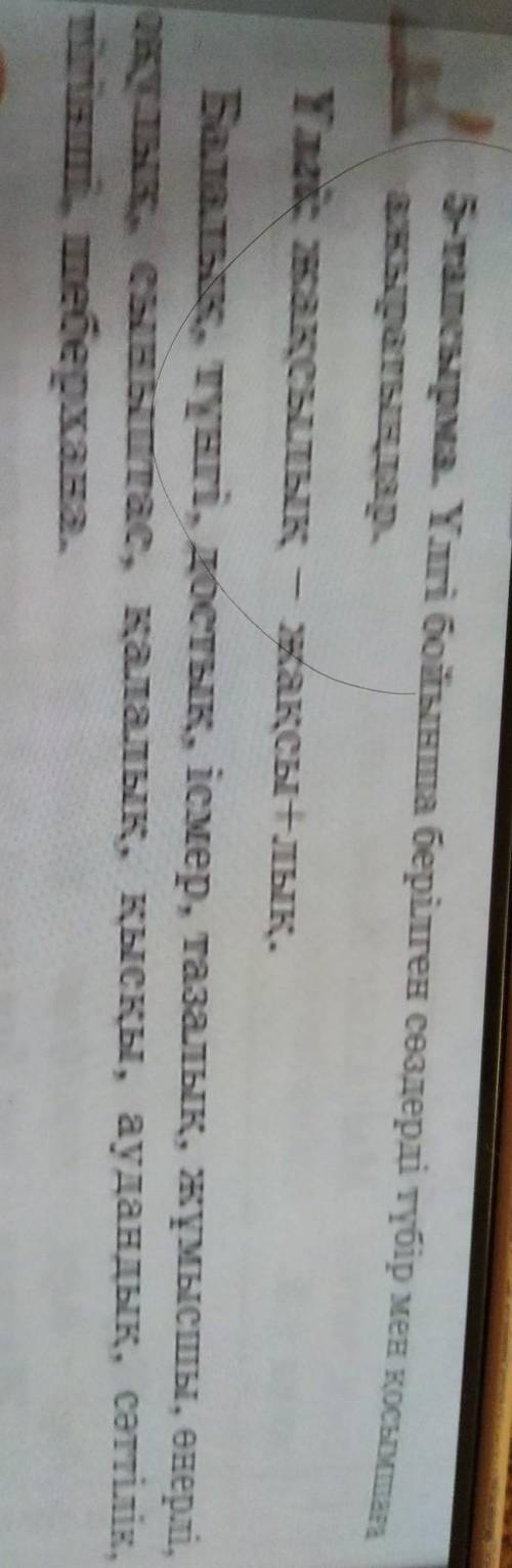 5-тапсырма Yі бойынша берілген сөздерді түбір мен қосымшаға Үлгі жақсылық – жақсылық.Балалык, түнгі,