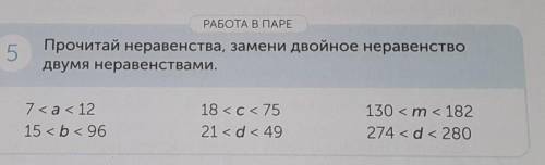 Прочитай неравенства заменить двойное неравенство двумя неравенствами