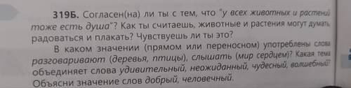 Задание 2. Прочитайте материал у. 319А и выполните задание: А) определение типа речи с аргументацией