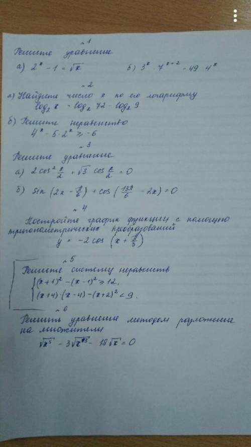 Математика, алгебра. Нужно решить эти задания быстро (до 15:30 по МСК) и верно