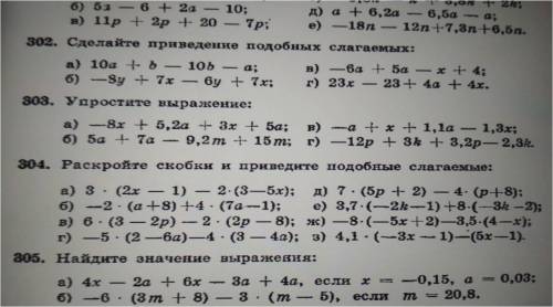 решите номер 302,303,304. !