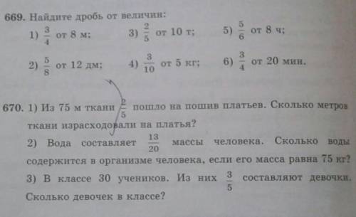 сделаю самым лучшим ответом но Задании:669,670>2)​