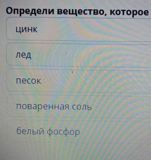 Определи вещество которое имеет структуру металлической кристаллической решётки​