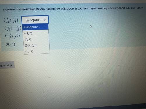 Укажите соответствие между заданными вектором и соответствующем ему нормированным вектором