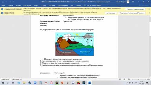 Используя данный рисунок, ответьте на вопросы. 1. Назовите причину, почему запасы воды на земле не и