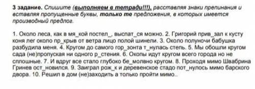 Спишите расставляя знаки препинания и вставлять пропущенные буквы, только те продолжения, в котором