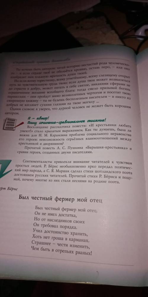 написать сочинение.Что по вашему мнению нужно автору? Очень нужно написать