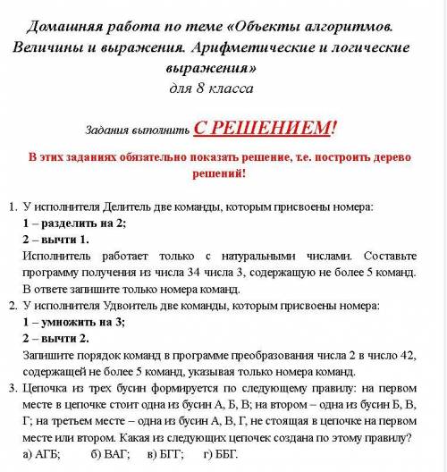 Домашняя работа по теме «Объекты алгоритмов. Величины и выражения. Арифметические и логические выраж