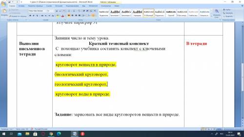 Краткий тезисный конспект С учебника составить конспект с ключевыми словами: круговорот веществ в пр