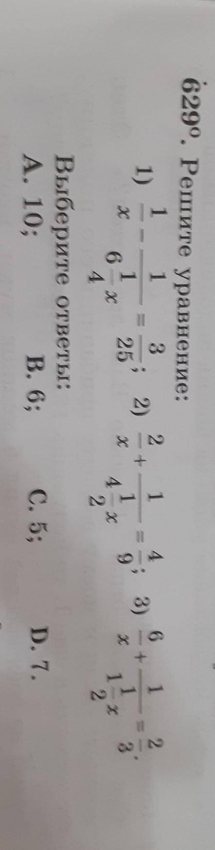 Oy У 46122)Решите уравнение:11 31)1 254Выберите ответы:А. 10;В. 6;2 1+14- x23)6 — x9х1 x2С. 5;D. 7.