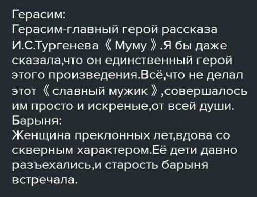 Дать характеристику всем героям «Му-Му» (возраст,внешность,занятия)