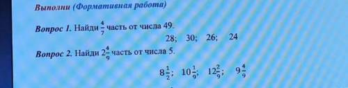 Найди четыре седьмых часть от числа 4928., 35 26 точка, 24.​