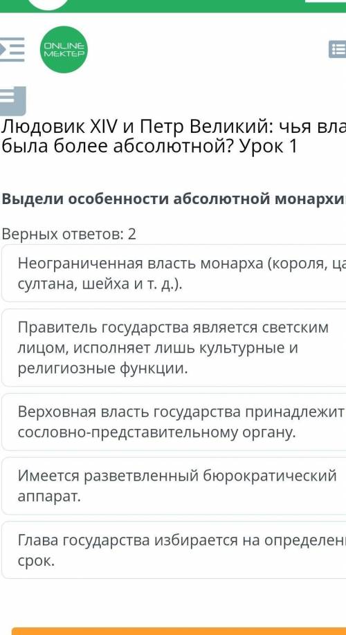 Выдели особенности абсолютной монархии неограниченная власть монарха ​