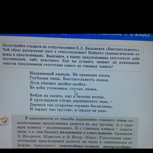 3 Послушайте отрывок из стихотворення К.Д. Бальмонта «Безглагольность». Чеft образ раскрывает поэт в