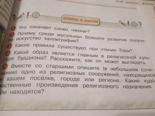 очень от нужно ответить на вопрос предложениями из учебника или просто похоже,вопросы 3,4