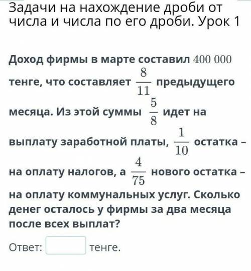 урок по математике. Нужен правильный ответ.