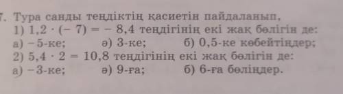 767. используя свойство прямого числового равенства​