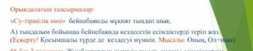 Сіздерге осы тапсырманы берді ме?берсе өтініш көмектесіңдерші бейне баян жоқ спамит етсең БАН қылам