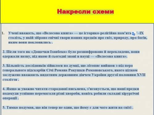 Накресли схеми Учені вважать, що «Велесова книга» — це історико-релігійна пам’ятка V–ІХ століть, у я