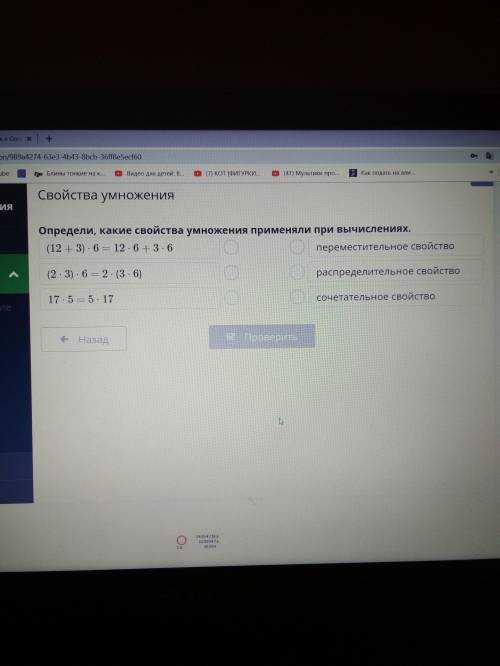 Определи, какие свойства умножения применяли при вычислениях