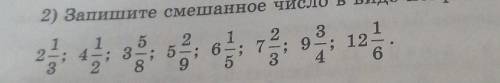 Запишите смешанное число в виде неправильной дроби