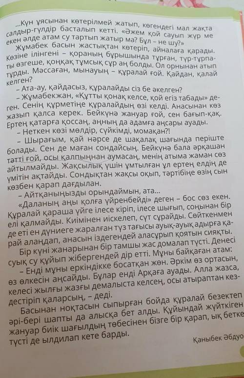 Қорытынды 7. Күн райын болжау, табиғатты бақылау туралы не білесің?Мәтіннен кешкі күннің батуы көрін