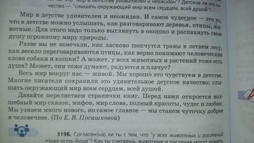 ПРАВЕЛЬНО У МЕНЯ КОНЧАЮТСЯ Определить основную мысль текста. Найти в тексте предложения с однородным