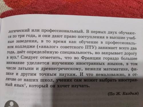 Чем интересна эта заметка?Предположите,какие профессии осваивают французские подростки.Сформулируйте