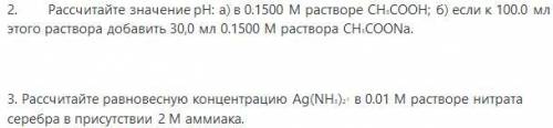 нужно быстрое и подробное решение задач по аналитической химии