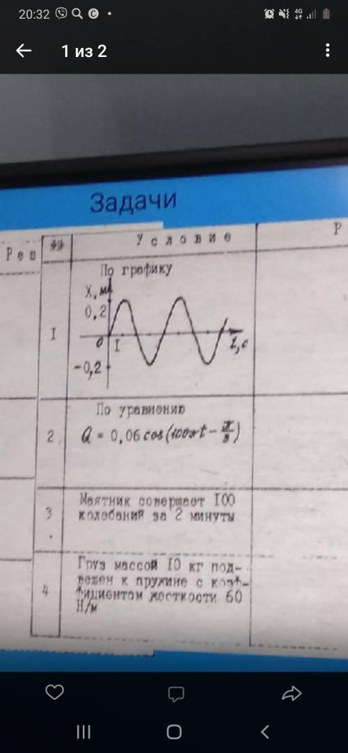 решить задания по теме колебания