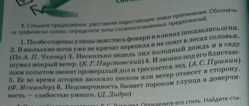 спишите предложения,расставляя недостающие знаки препинания.Обозначьте географически союзы,определит