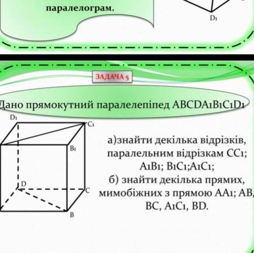 Дано прямокутний паралелепіпед знайти декілька прямих мимобіжних з прямою АА1 АВ ВС, А1С1 B D ​