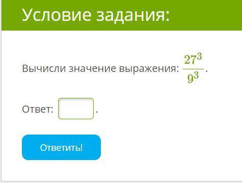 Возведение дроби в степень.