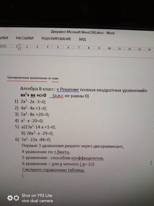 сделать это 8 класс сложные квадратные уравнения сделайте хоть как нибудь даже если не правильно