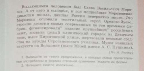 1. Выпишите из текста предложения, в которых имена прилагатель- ные употреблены в формах степеней ср