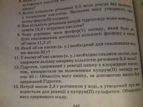сделать 12 упражнение кому надо на руском:водород получении в реакции цинка с соляной кислотой испол