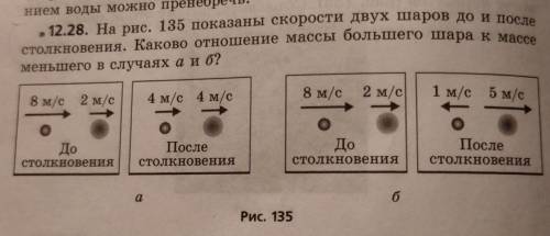 С ФИЗИКОЙ! 9 КЛАСС. С ПОЛНЫМ РЕШЕНИЕМ ФОТО В ПРИКРЕПЛЁННОМ ФАЙЛЕ.На рисунке 135 показаны скорости 2