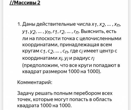 [/Массивы 2 1. Даны действительные числа x1, x2, , Xn, У1,У2. Уп, 11, r2, I'n. Выяснить, есть ли на