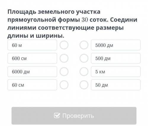 Площадь фигуры и ее свойства. Урок 1площадь земельного участка прямоугольной формы 30 ссоток