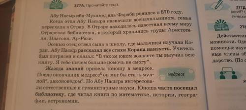 Заранее Выполните упражнение 277 А. Прочитайте м выполните задания. Определить тему текста Определит