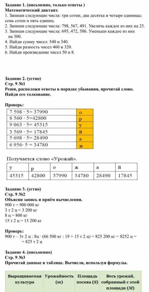 ща фотку скину математика ​