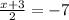 \frac{x + 3}{2} = - 7